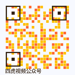 四虎视频